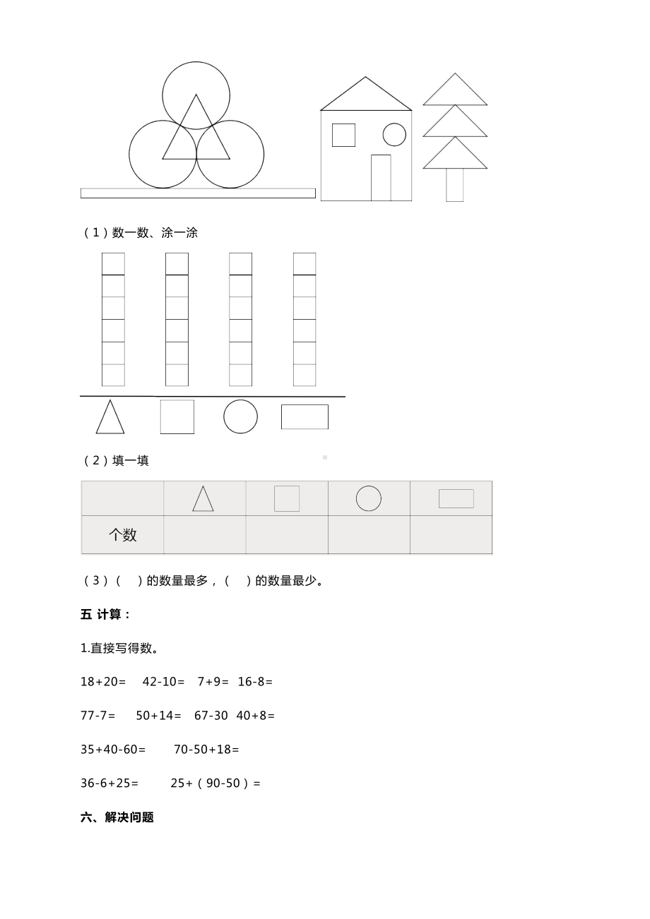 人教版一年级数学下册期末试卷(附答案)（新优）.docx_第2页