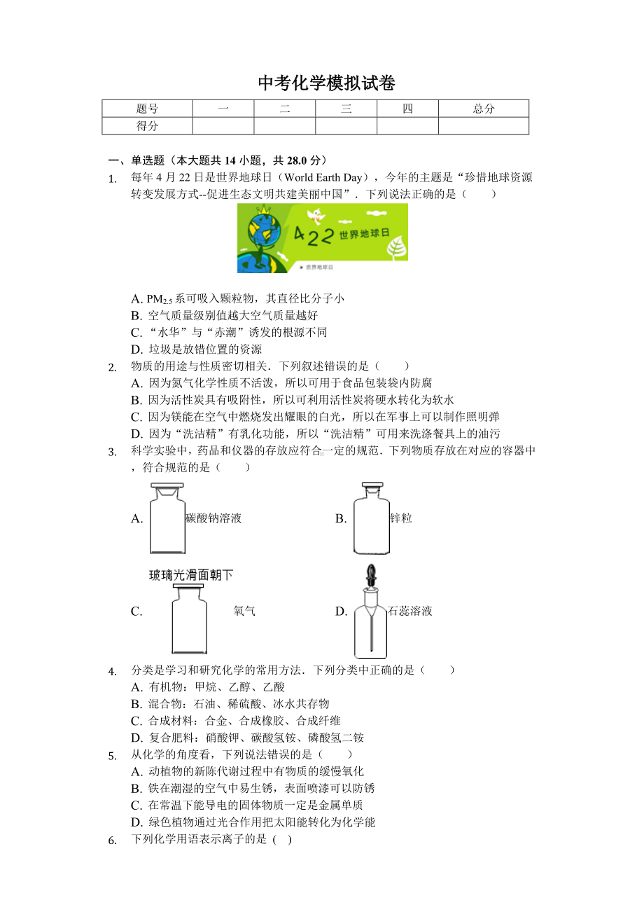 2020年内蒙古赤峰市中考化学模拟试卷含答案.doc_第1页