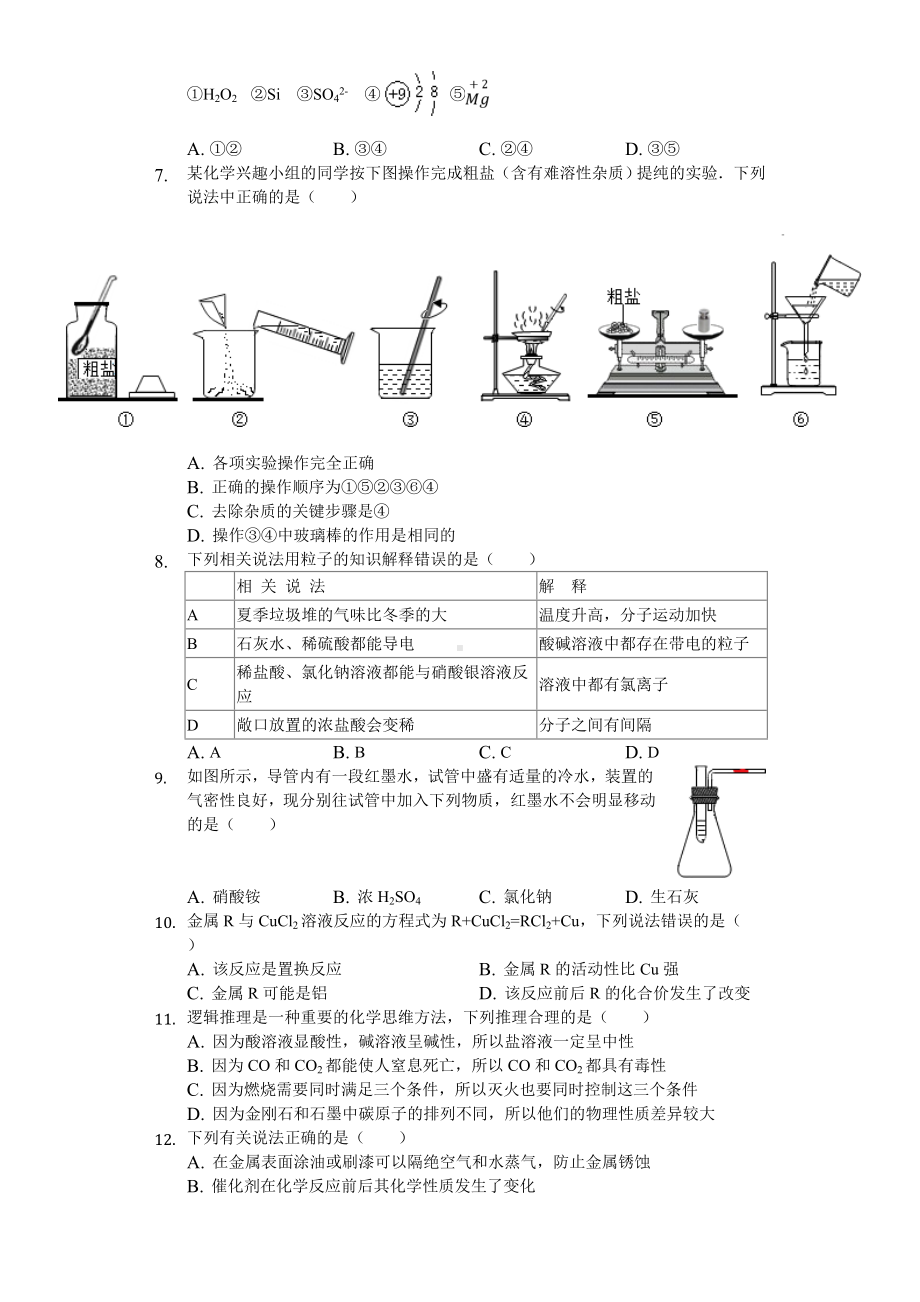 2020年内蒙古赤峰市中考化学模拟试卷含答案.doc_第2页