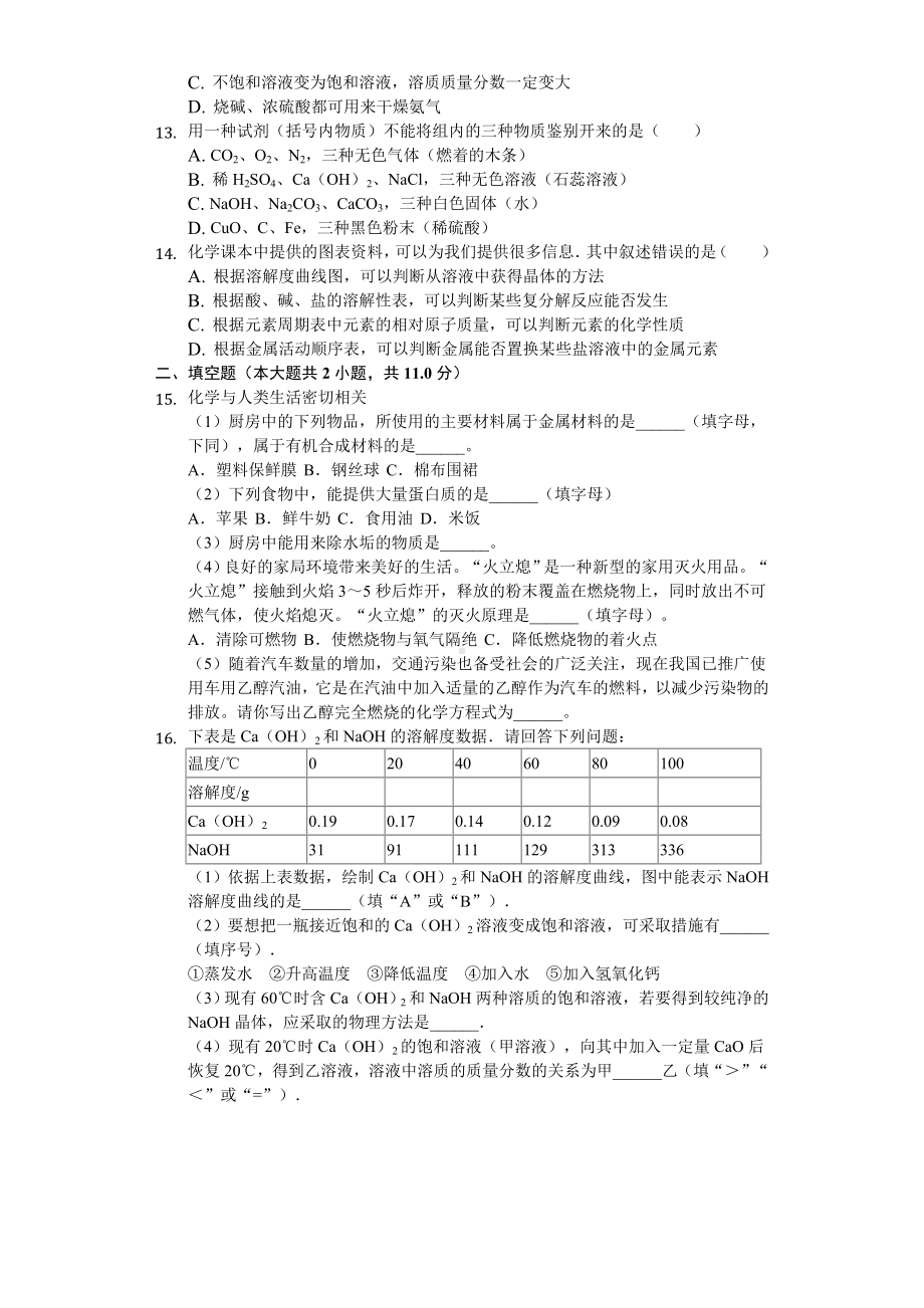 2020年内蒙古赤峰市中考化学模拟试卷含答案.doc_第3页