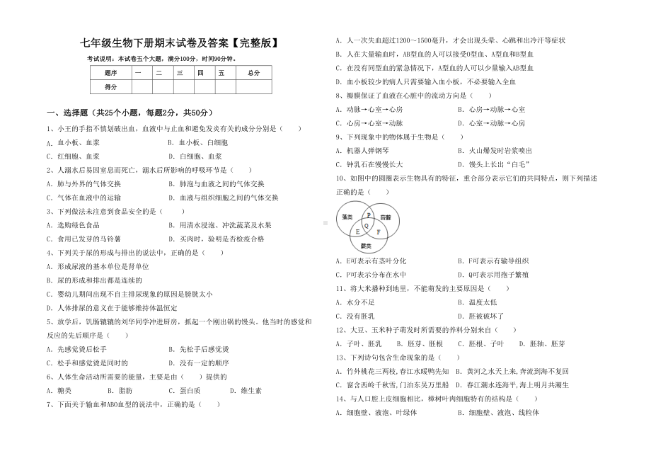 七年级生物下册期末试卷及答案（完整版）.doc_第1页