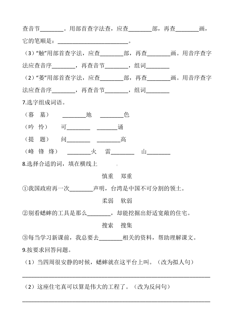 2019年部编人教版四年级上册语文第三单元测试卷含答案.docx_第3页