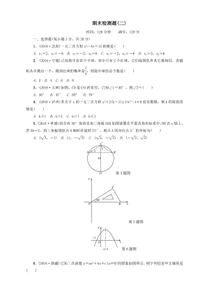 2020年九年级数学上册期末测试卷及答案人教版-新版.doc