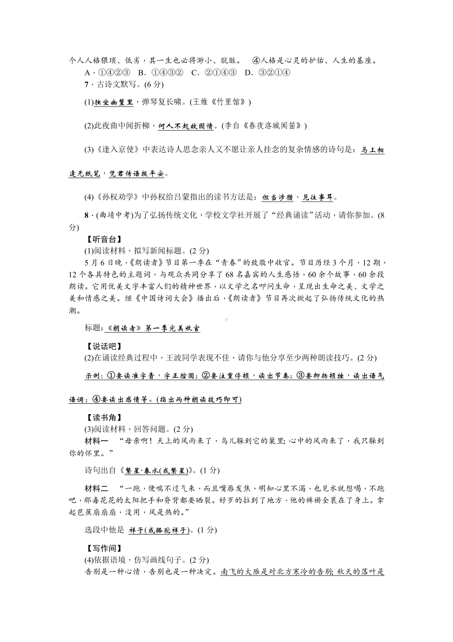 人教部编版七年级语文下册第一单元测试题(附答案).doc_第2页