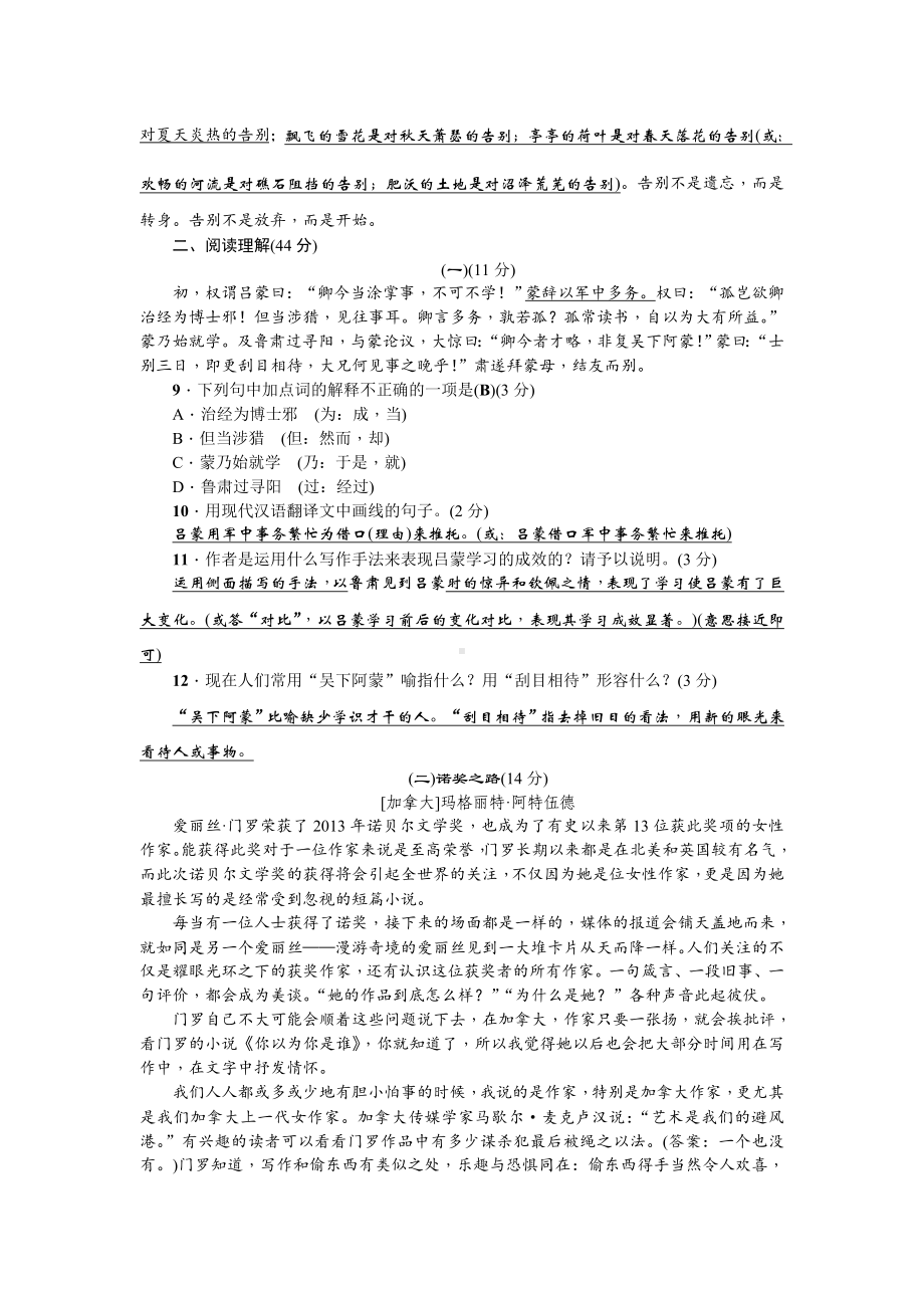 人教部编版七年级语文下册第一单元测试题(附答案).doc_第3页