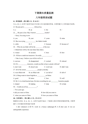 人教新目标八年级英语期末试卷及答案.doc