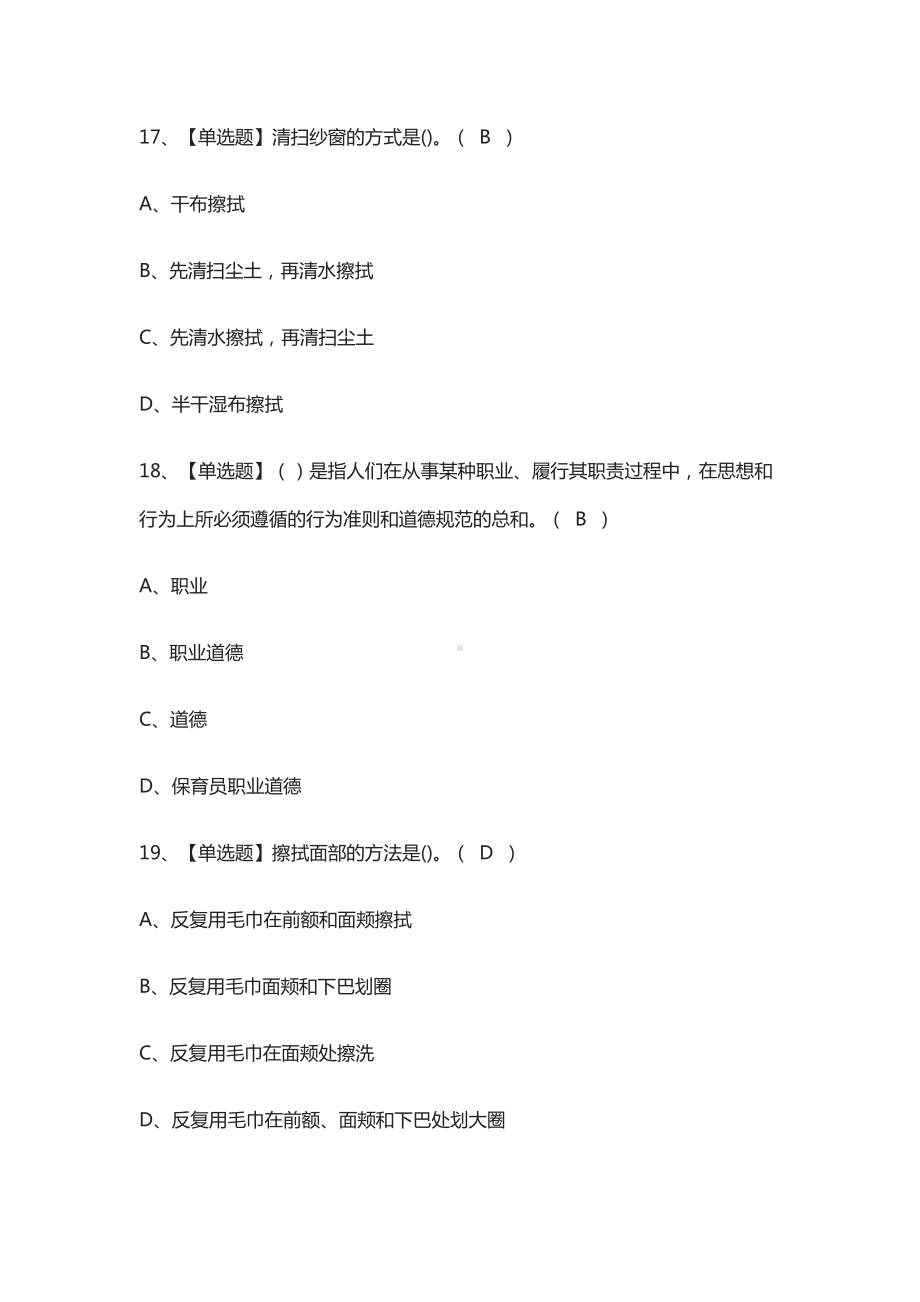 [必考]保育员(中级)模拟考试题库[一遍过].docx_第3页