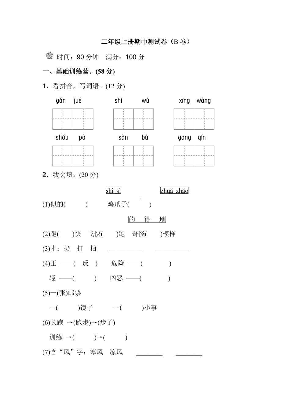 （新教材）部编版二年级上册语文期末测试卷(A卷)(含答案).doc_第1页