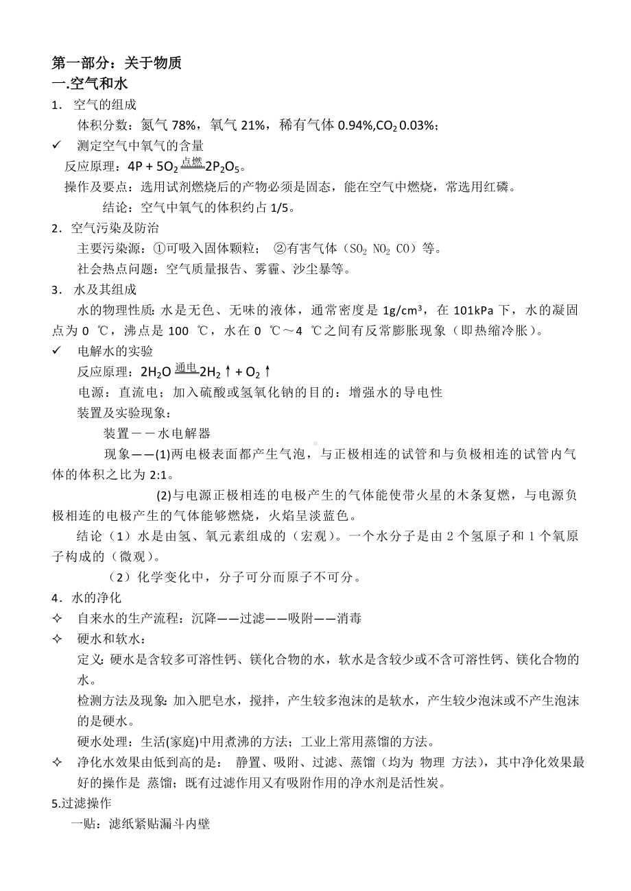 人教版九年级化学上册复习资料.doc_第1页