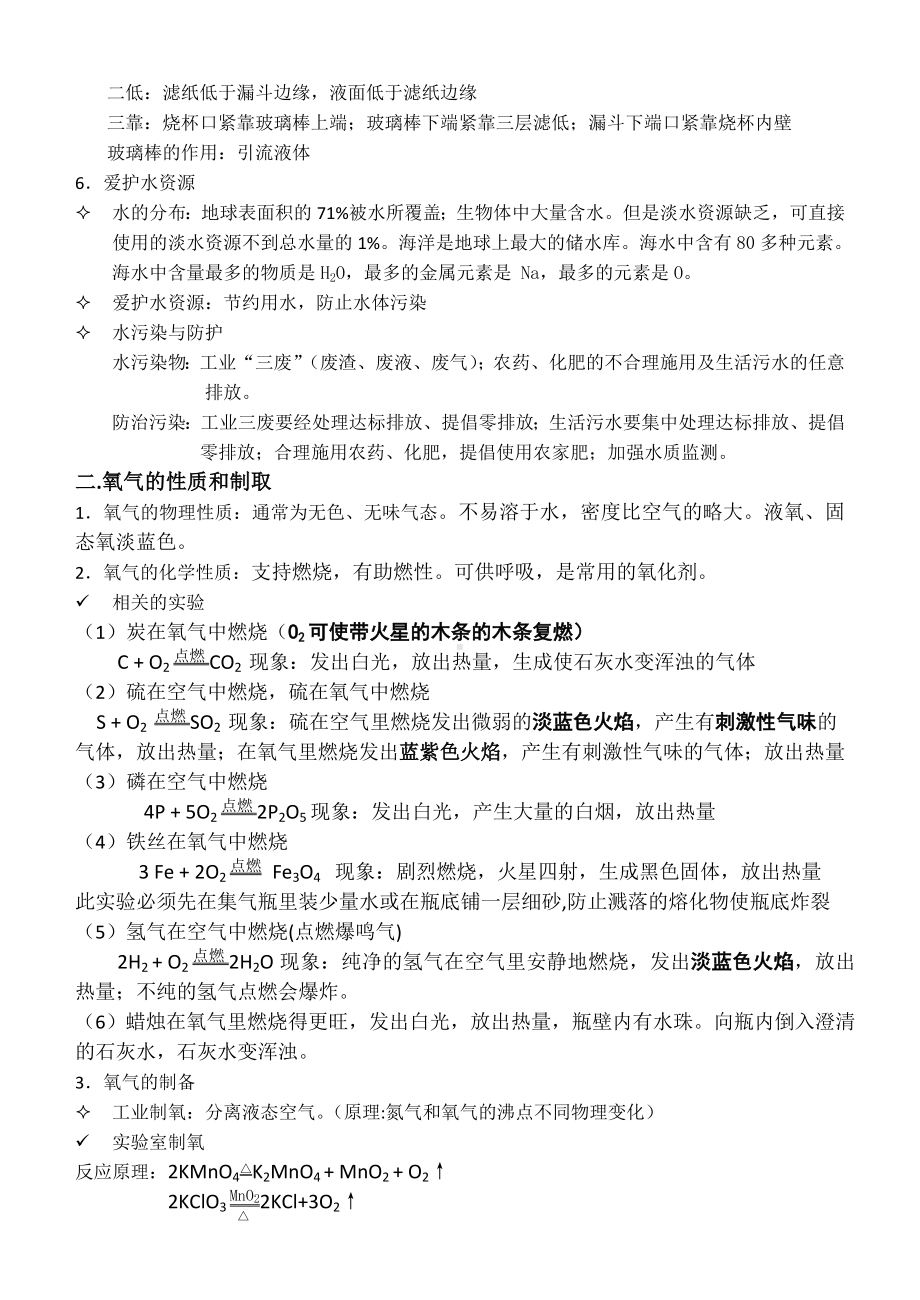 人教版九年级化学上册复习资料.doc_第2页