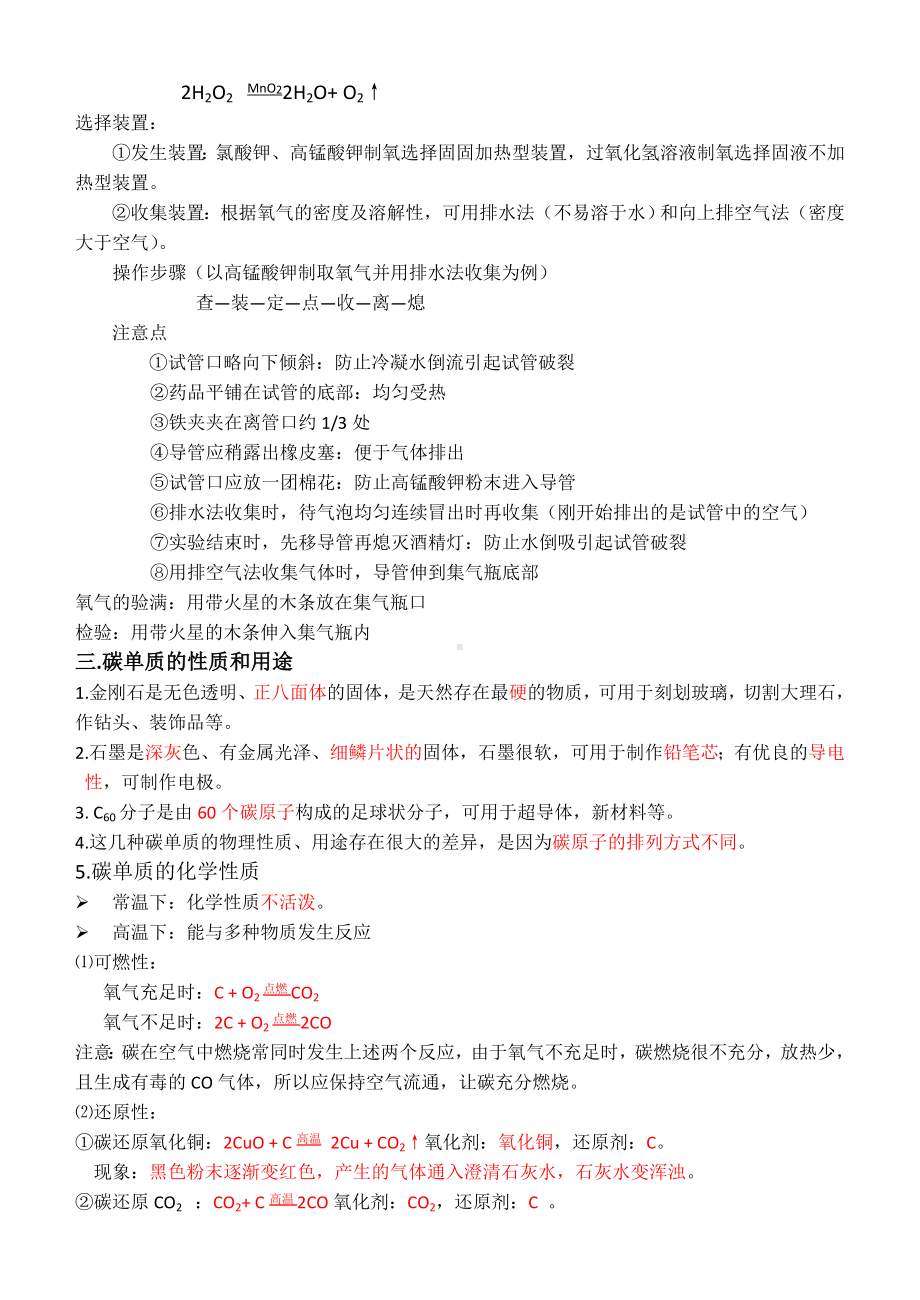 人教版九年级化学上册复习资料.doc_第3页