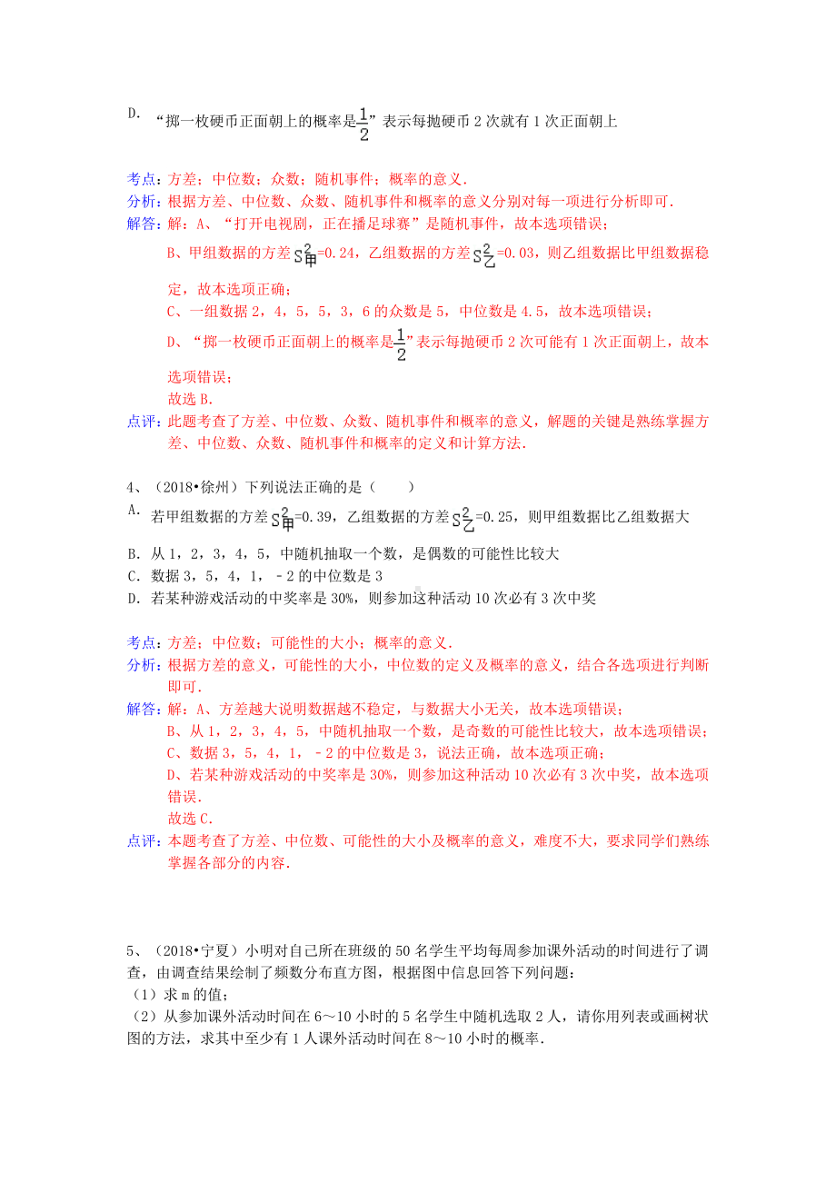 2019年中考数学试卷分类汇编-统计与概率综合.doc_第2页