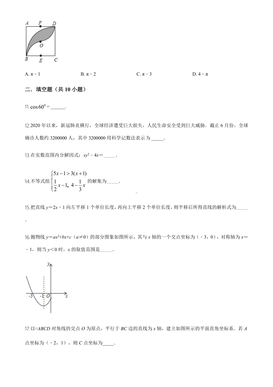 2020年贵州省黔东南州中考数学试卷及答案.docx_第3页