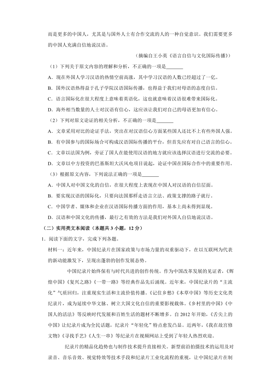 2020年高考模拟语文试卷及答案.doc_第2页