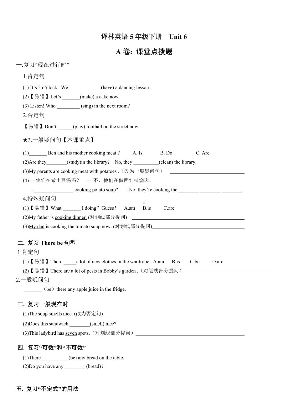 (完整版)译林英语5BU6考点精练.doc_第1页