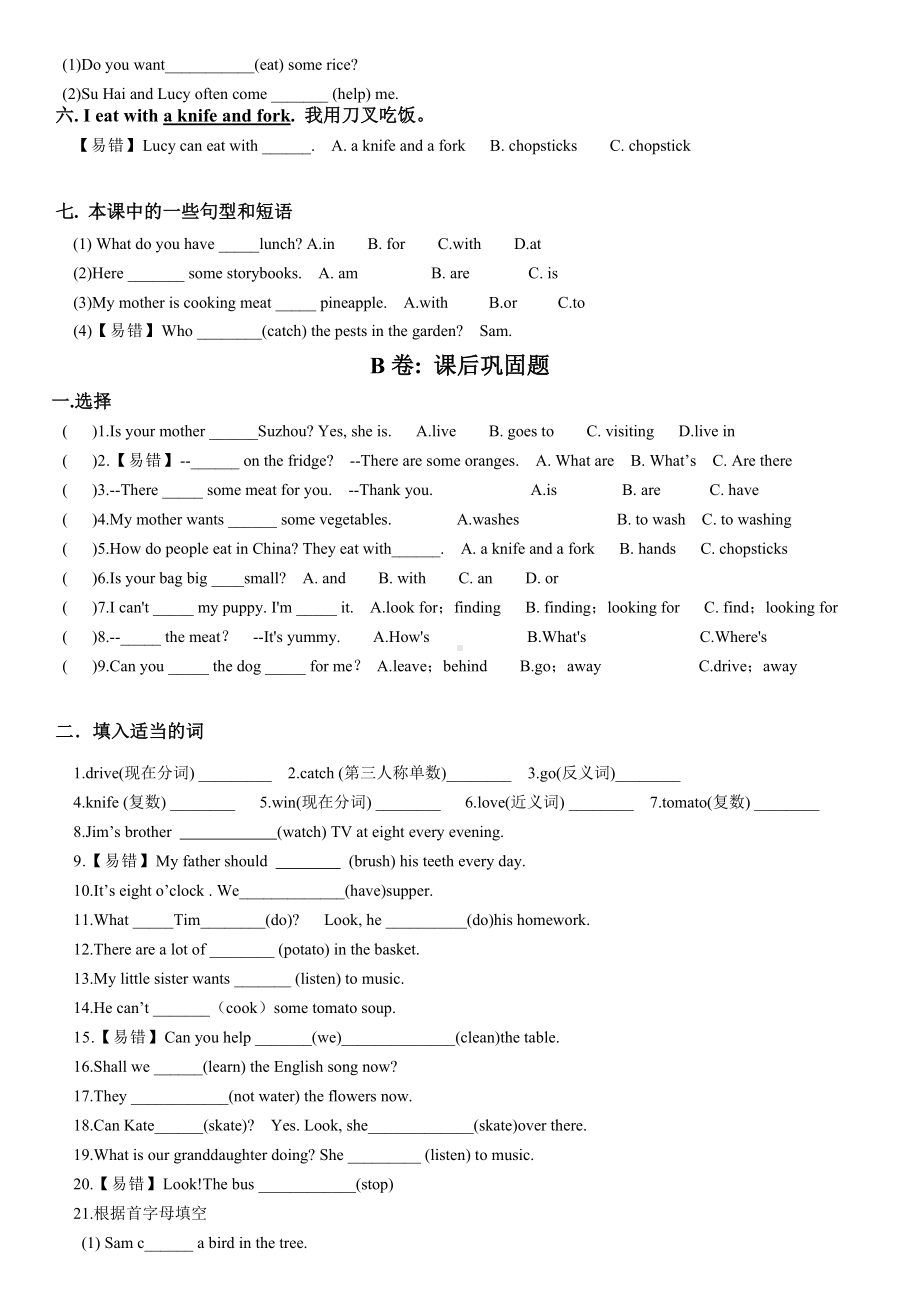 (完整版)译林英语5BU6考点精练.doc_第2页