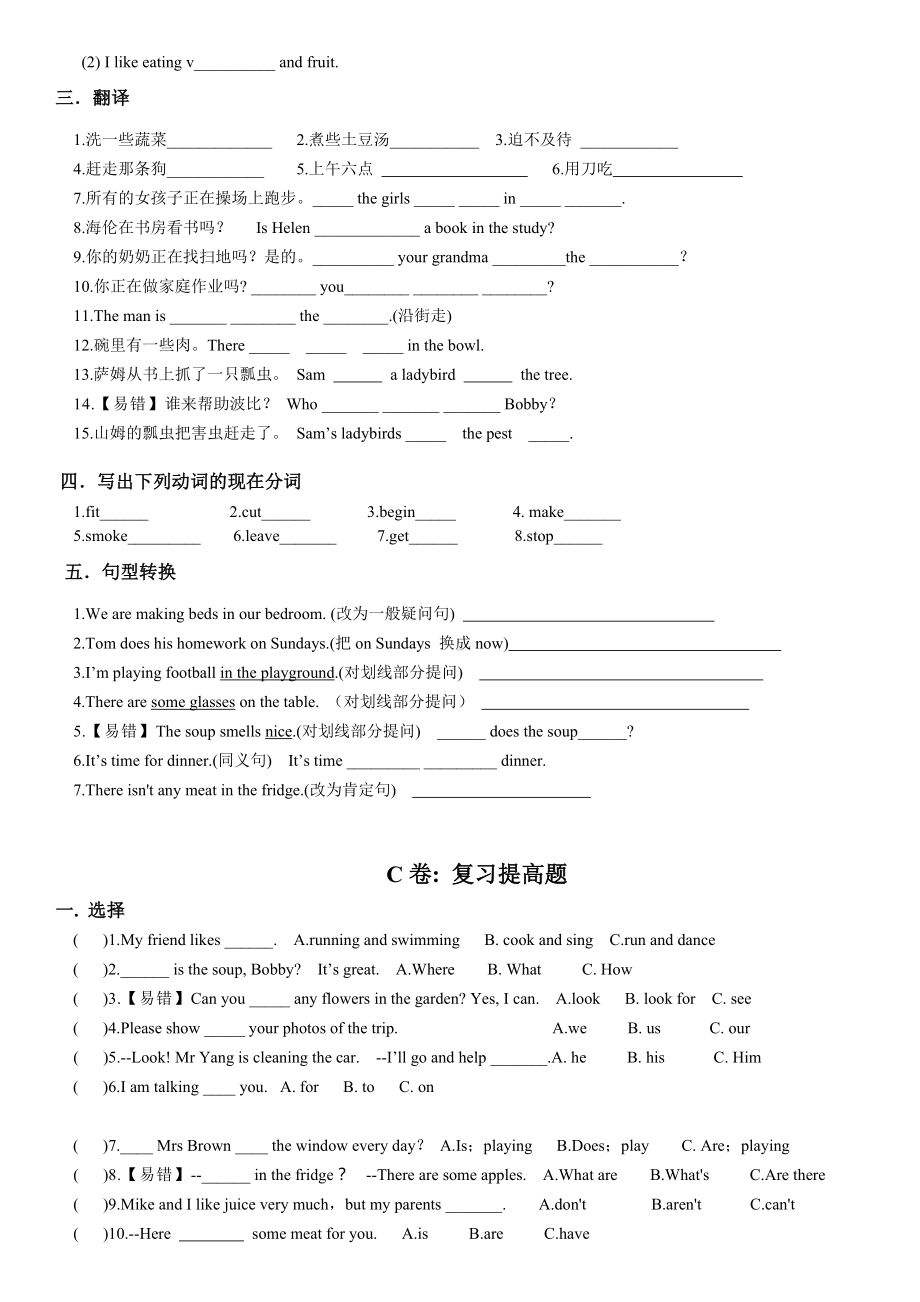 (完整版)译林英语5BU6考点精练.doc_第3页