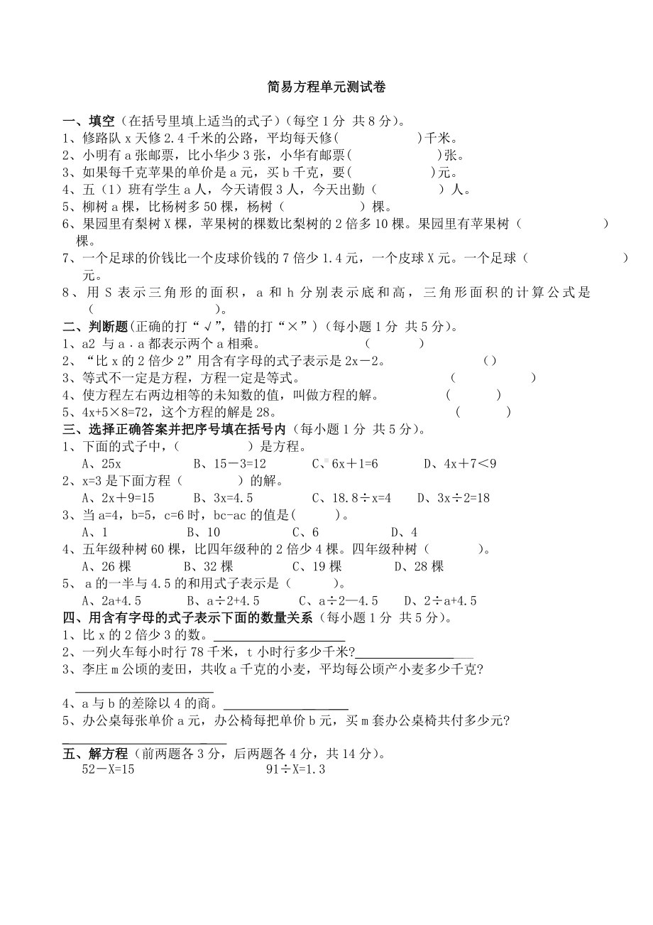 人教版五年级上册数学简易方程单元测试卷.doc_第1页