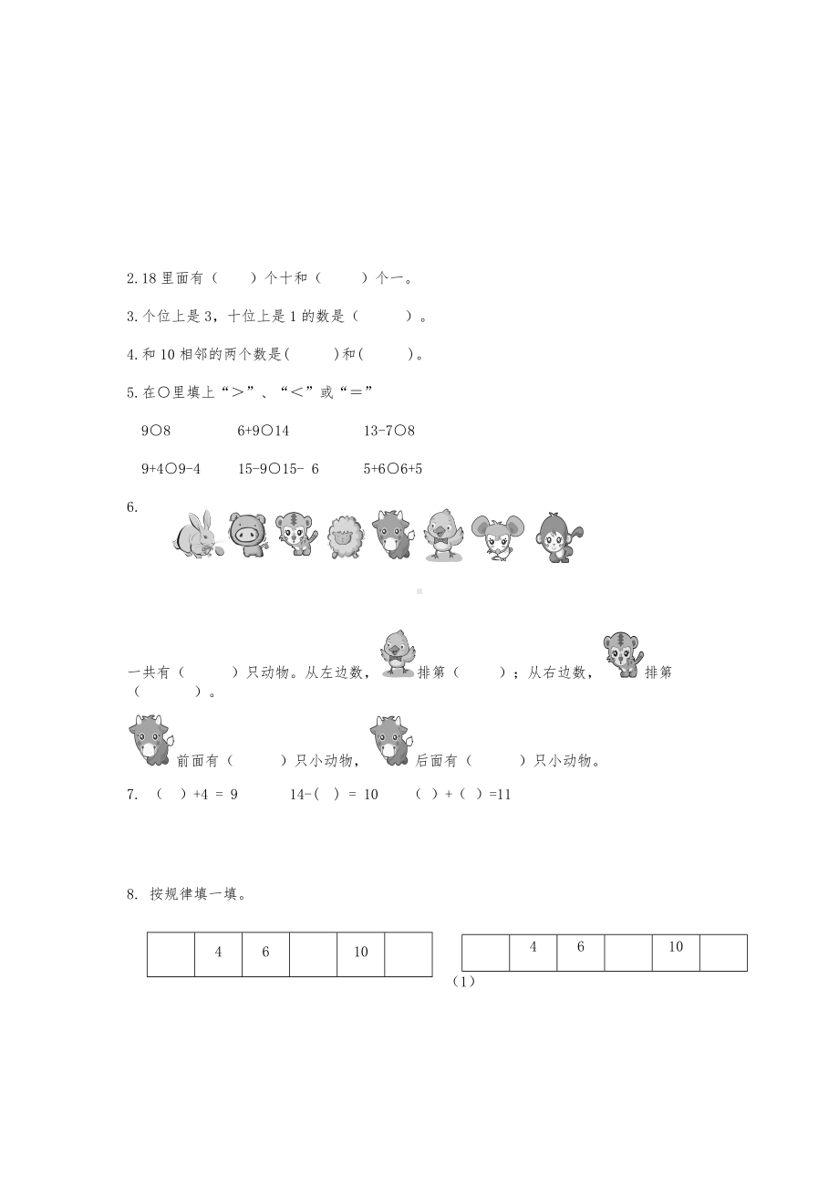 2019年小学一年级数学上学期期末考试题(含答案).docx_第2页