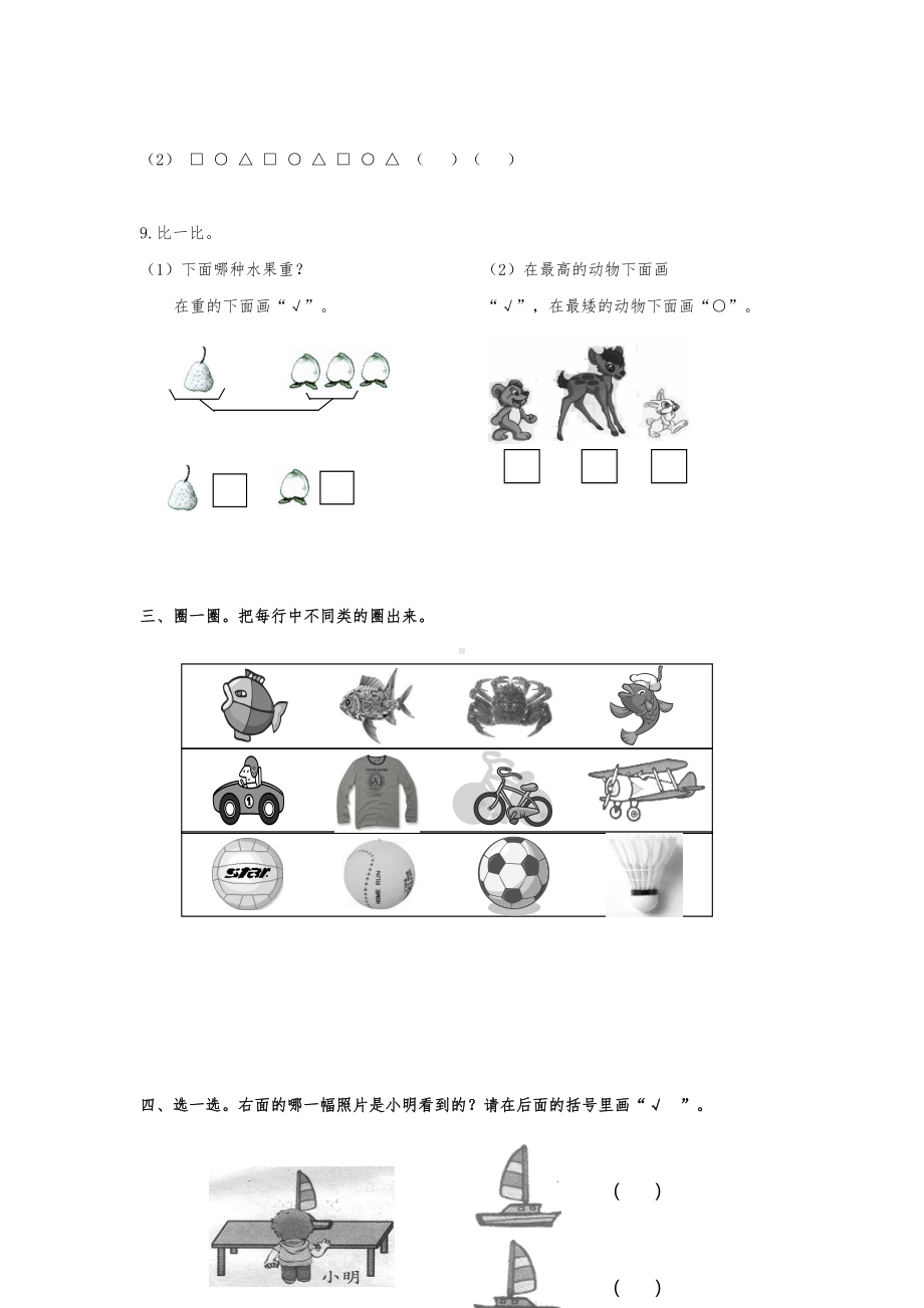 2019年小学一年级数学上学期期末考试题(含答案).docx_第3页