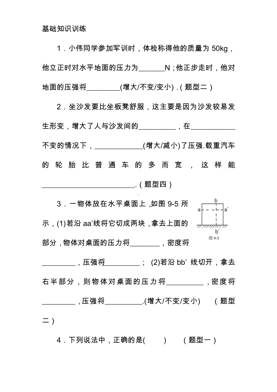 2020年初二物理压强练习题及答案.doc_第1页