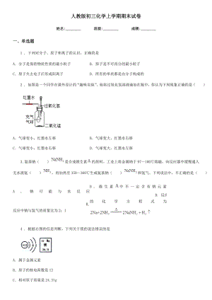 人教版初三化学上学期期末试卷.doc