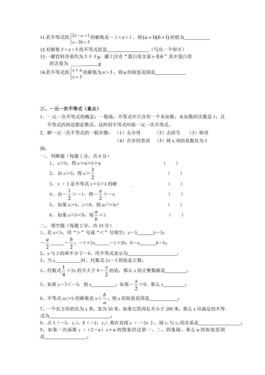 人教七下数学不等式与不等式组知识点.doc_第2页