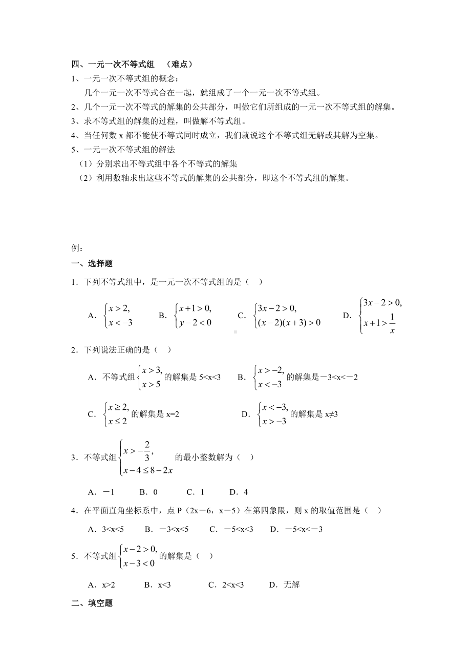 人教七下数学不等式与不等式组知识点.doc_第3页