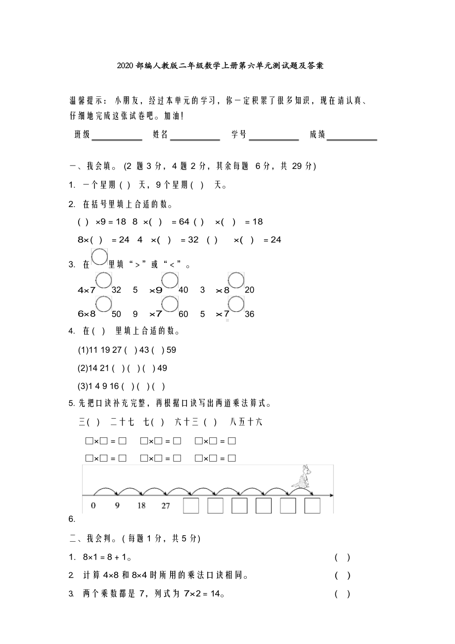 2020部编人教版二年级数学上册第六单元测试题及答案.docx_第2页