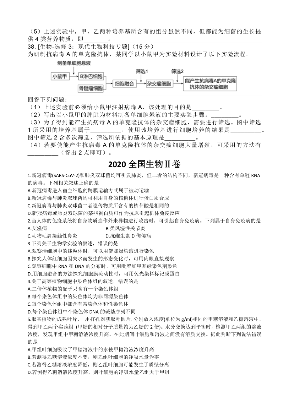 2020全国生物试题.docx_第3页