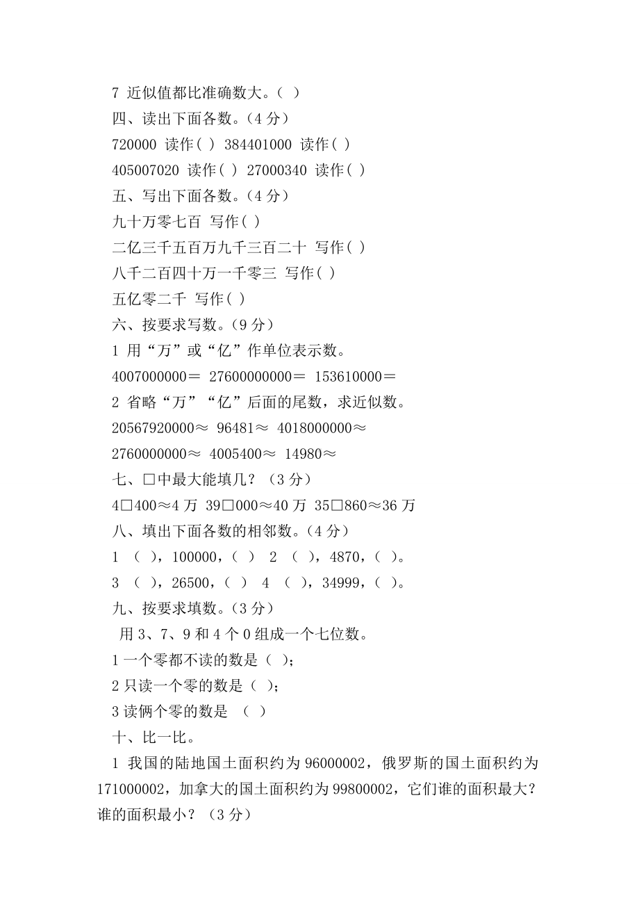 （四年级数学）四年级数学下册第二单元认识多位数测试题(新苏教版).doc_第3页