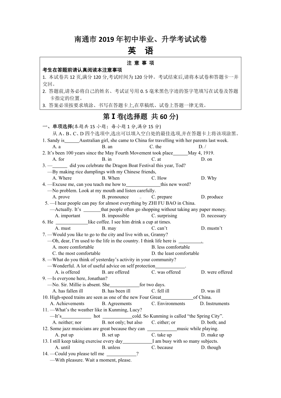 2019年江苏省南通市中考英语试题(含答案).doc_第1页