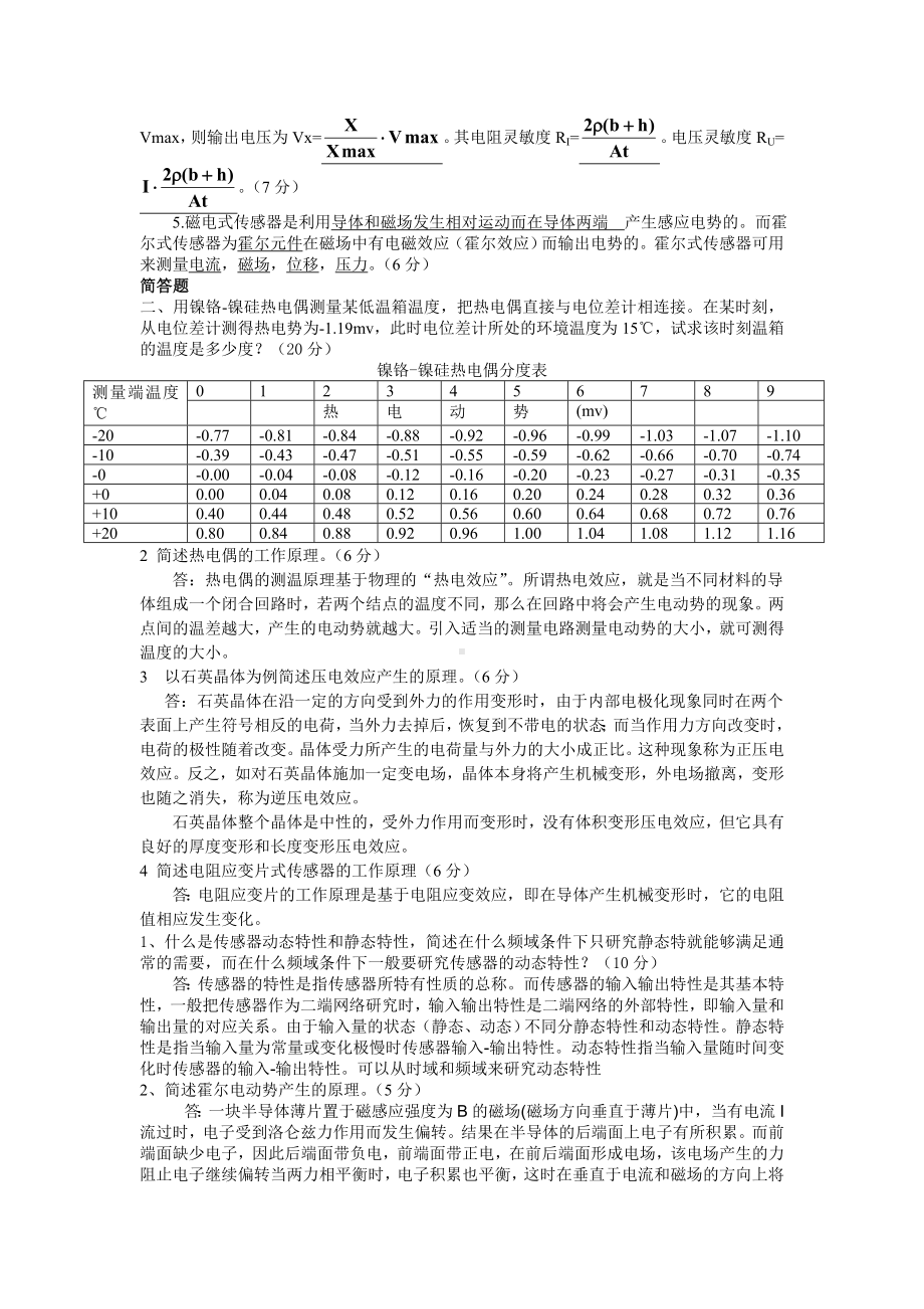 《传感器与检测技术》试题及答案.doc_第2页