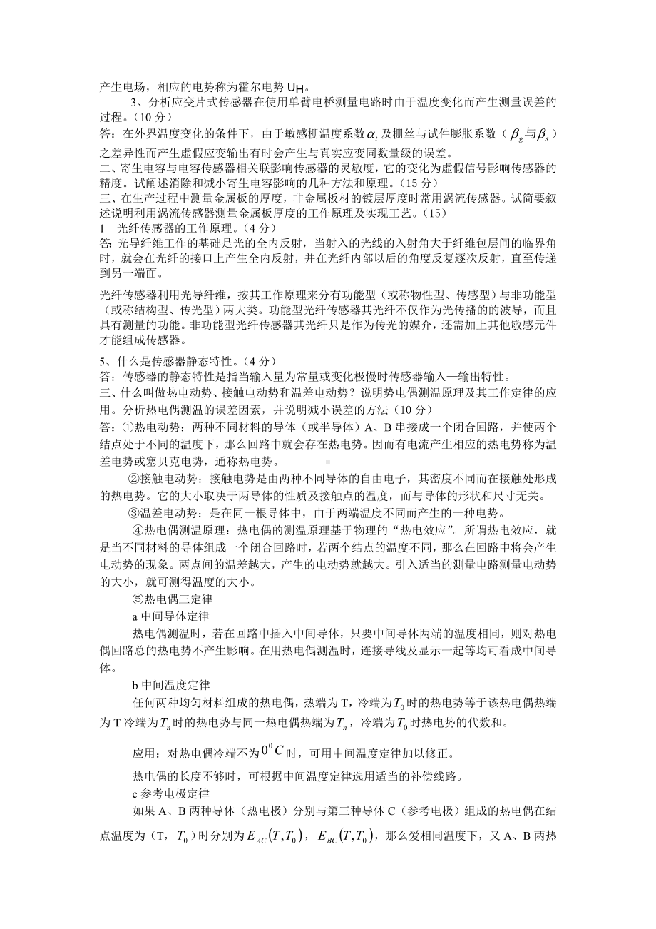 《传感器与检测技术》试题及答案.doc_第3页