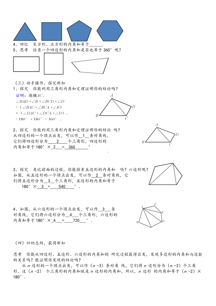 多边形及其内角和（第1课时）教学设计.doc_第2页