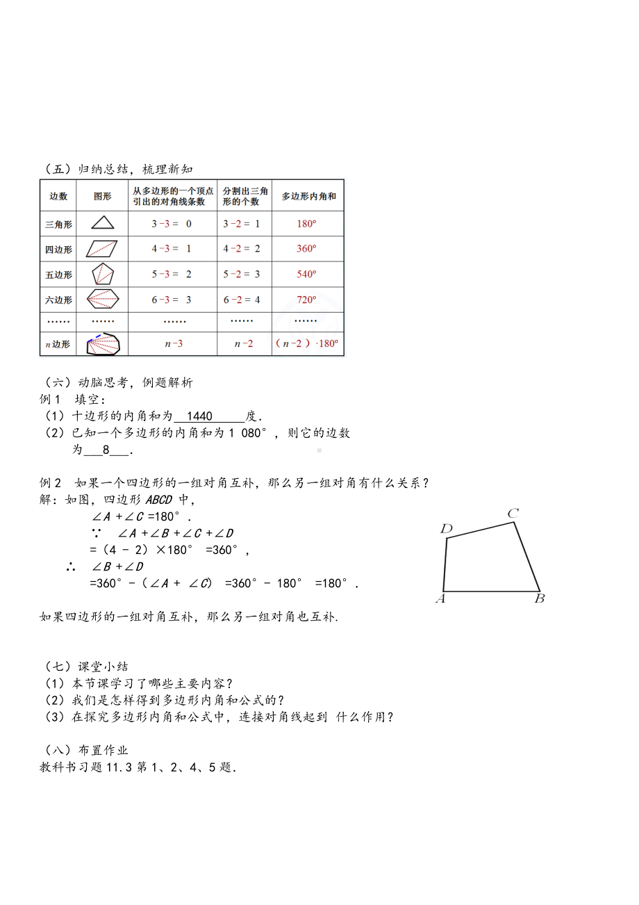 多边形及其内角和（第1课时）教学设计.doc_第3页