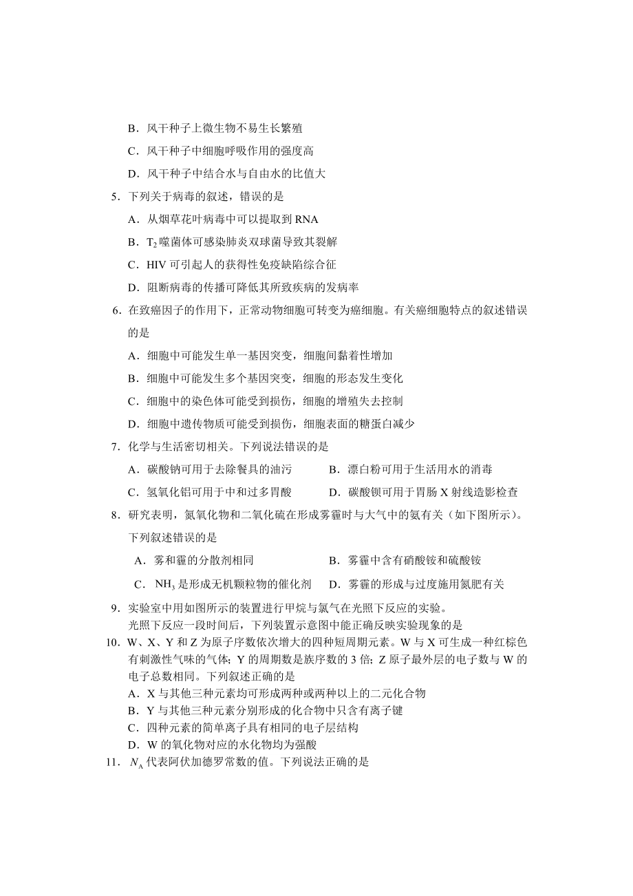 2020年高考理科综合(全国II卷)试题.doc_第2页