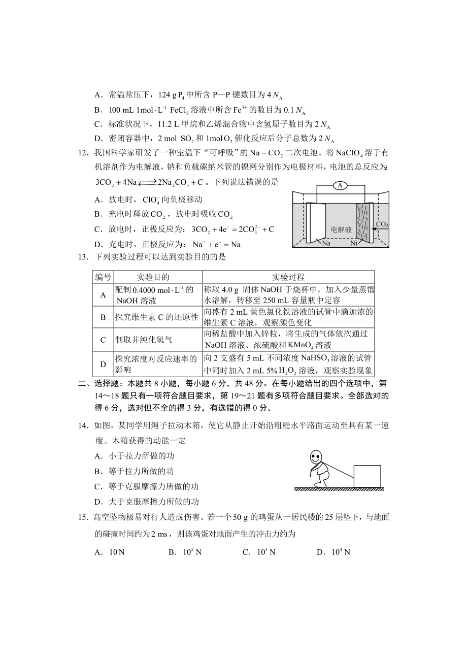 2020年高考理科综合(全国II卷)试题.doc_第3页