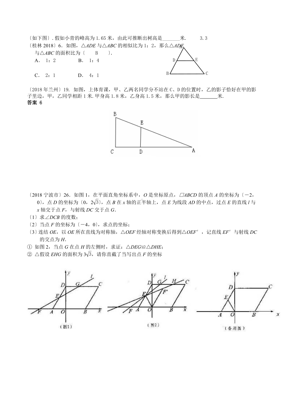 2020中考数学试题分类汇编相似.doc_第2页