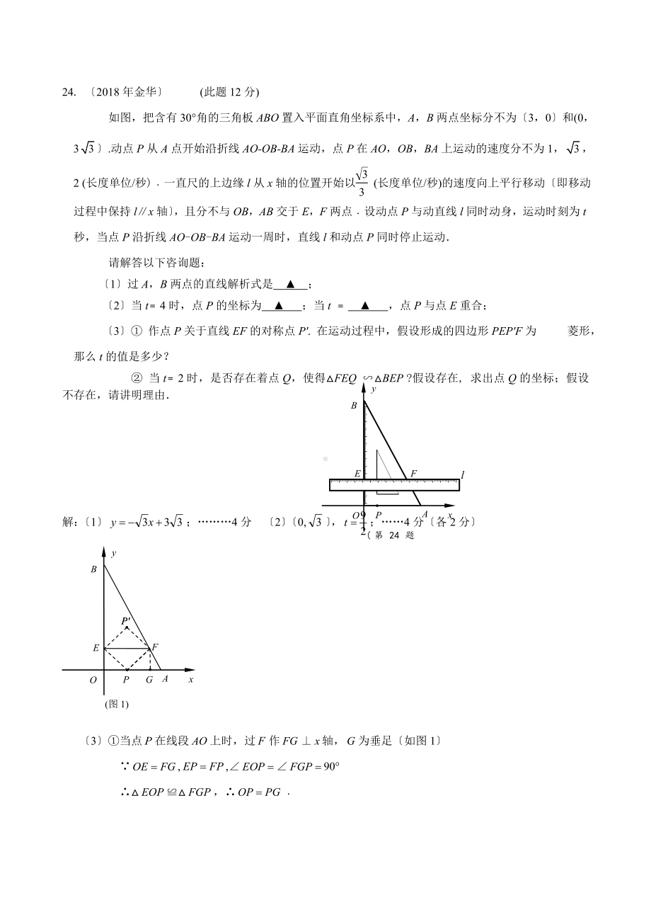 2020中考数学试题分类汇编相似.doc_第3页