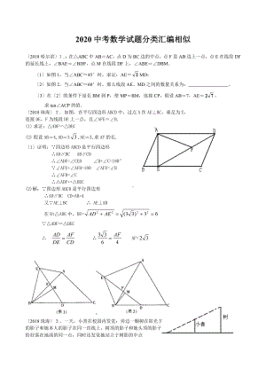 2020中考数学试题分类汇编相似.doc