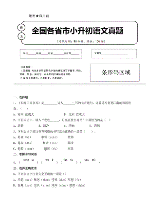 （小升初）2020年广西南宁市小升初语文毕业会考试题含答案(全网唯一).doc