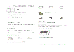 人教版五年级下册期中考试数学试卷及答案.docx