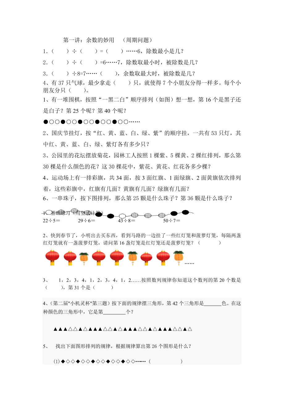 二年级奥数周期问题练习题KK.docx_第1页