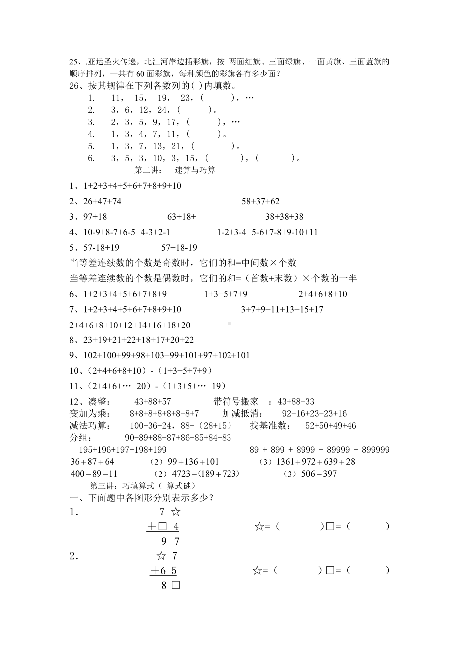 二年级奥数周期问题练习题KK.docx_第3页