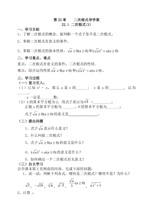 人教版九年级数学上册全册导学案.doc