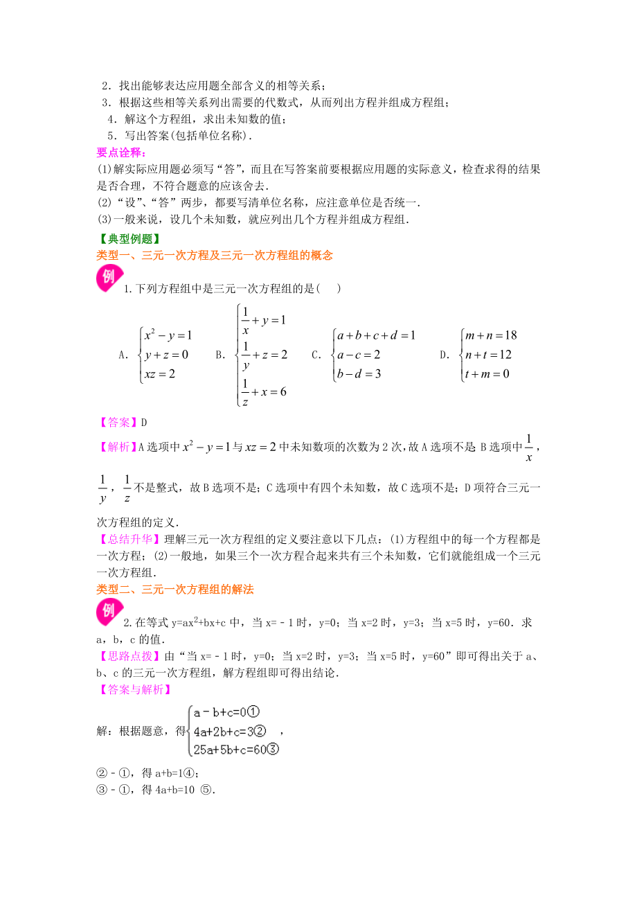 三元一次方程组+知识点+例题.doc_第2页