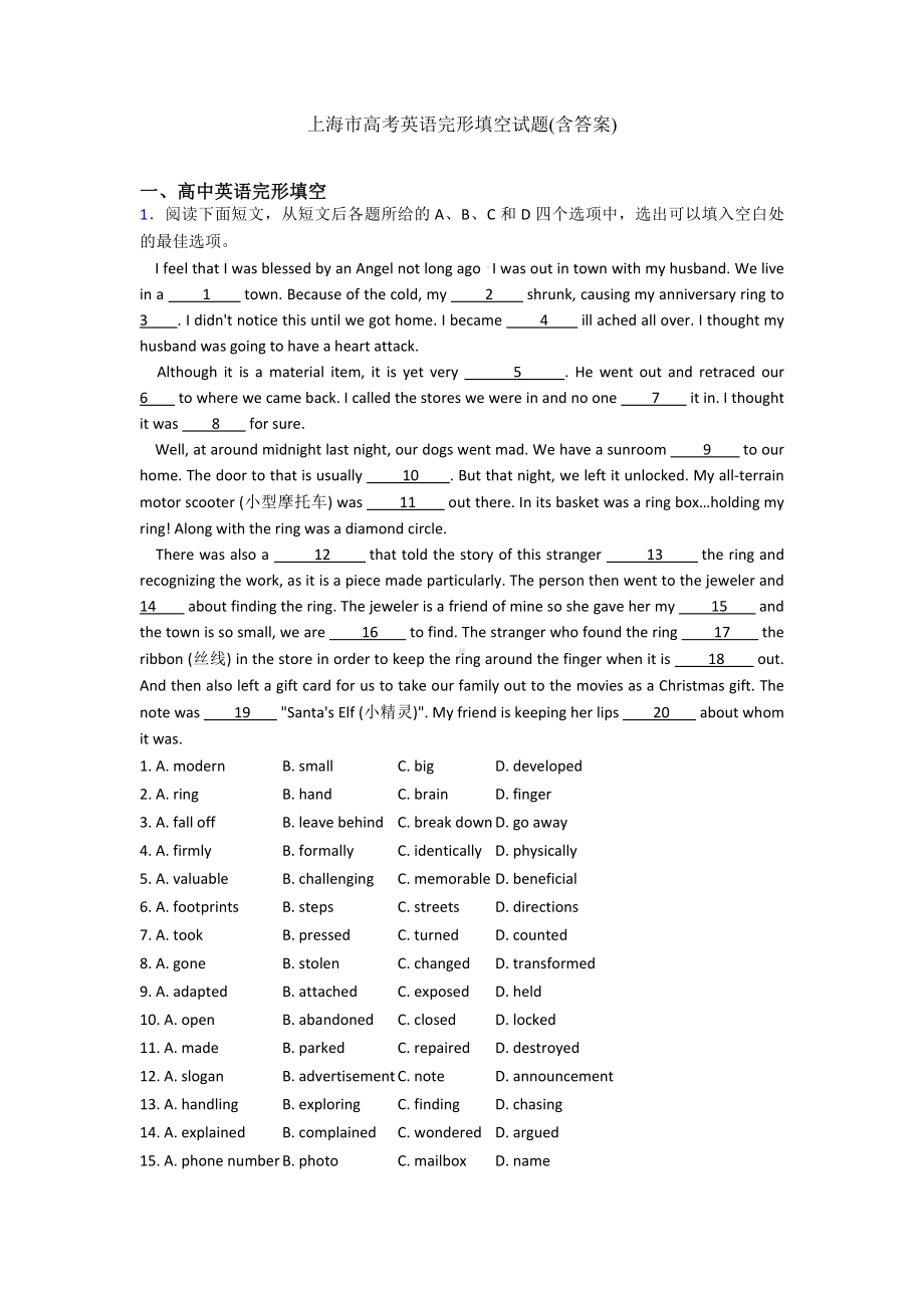 上海市高考英语完形填空试题(含答案).doc_第1页