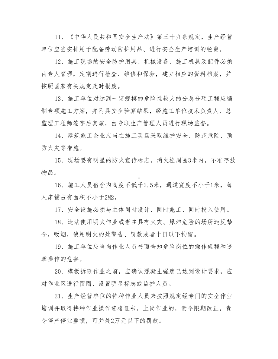 专职安全员考试题.doc_第2页