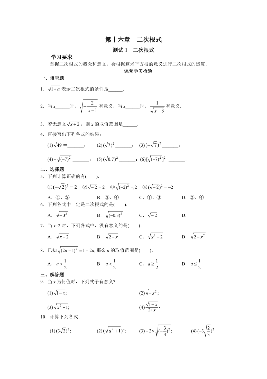 人教版初中数学八年级下册同步练习试题及答案-第16章-二次根式(19页)试题及答案.docx_第1页